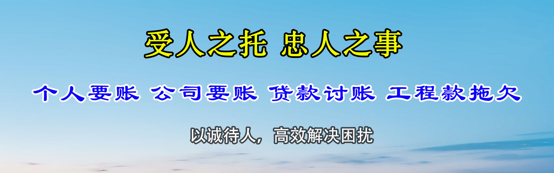 思明要账公司